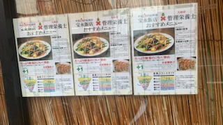 宝永飯店メニュー