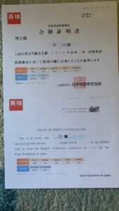 英検合格証明書