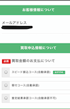 買取金額支払いコース画面
