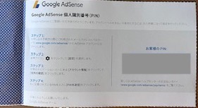 Google AdSense PINコード