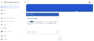 Google AdSense表示画面