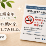 妻のお願いを、外注してみました