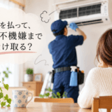 お金を払って、なぜ不機嫌まで受け取る？
